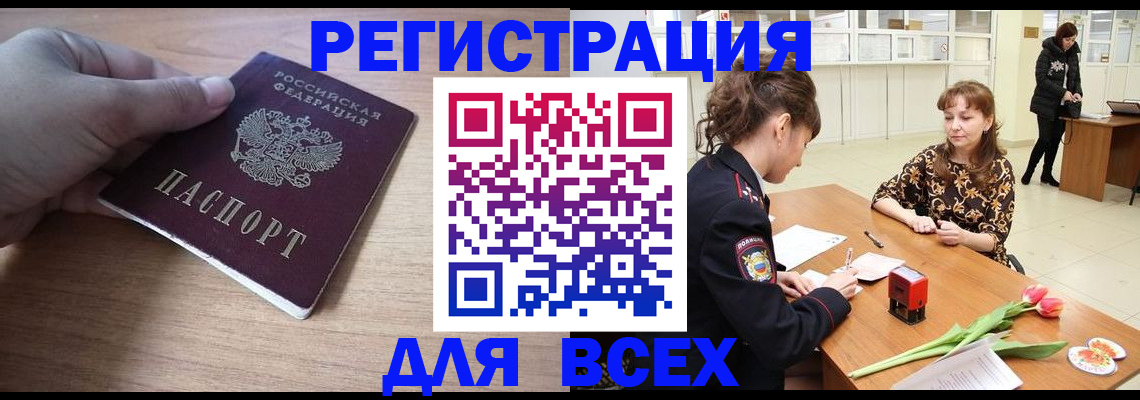 прописка штамп в Миньяре