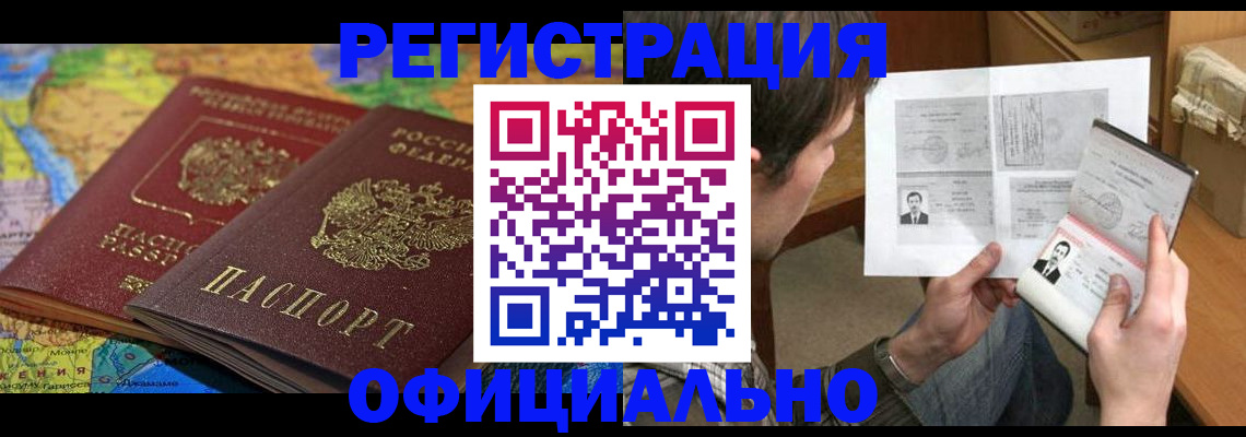 временная регистрация адрес в Миньяре