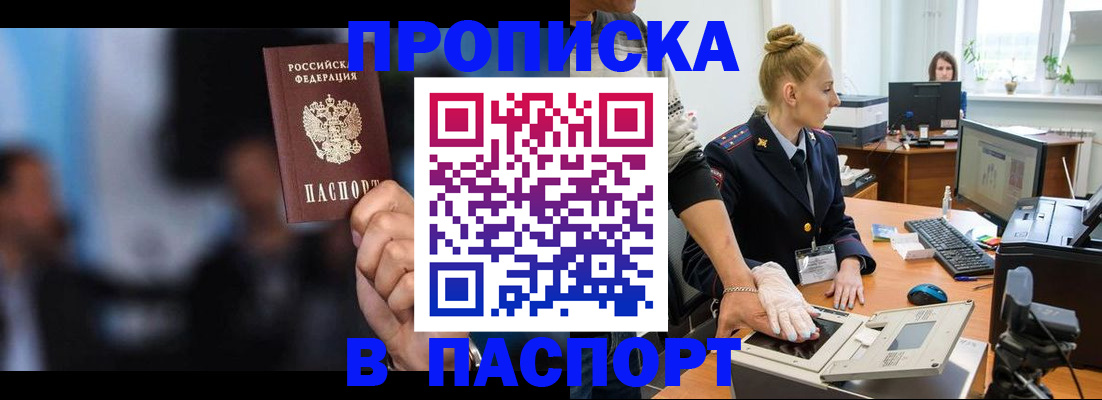 временная регистрация законно в Миньяре