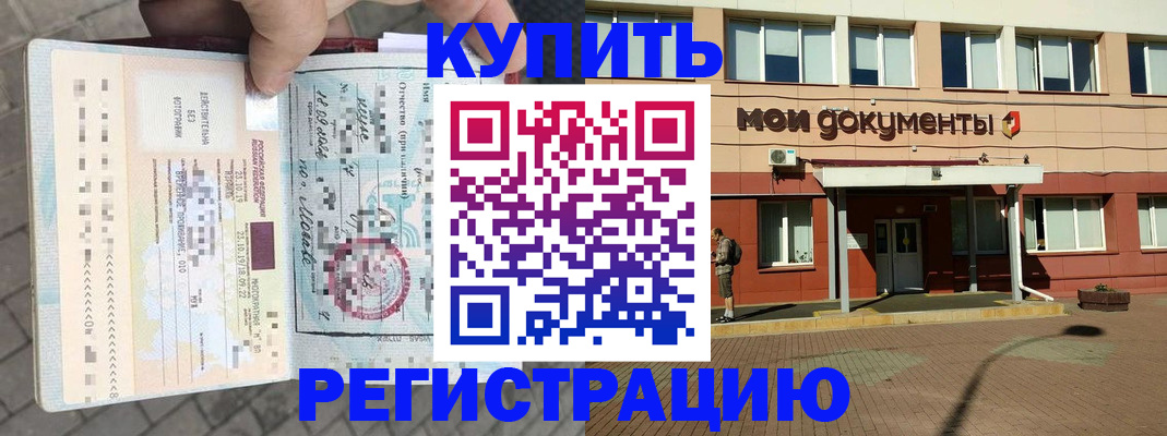 временная регистрация 2025 в Миньяре